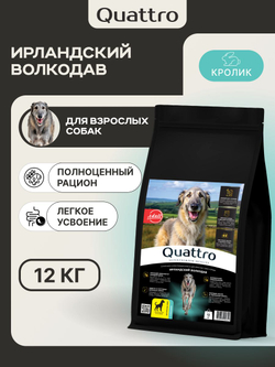 Корм для взрослых собак породы Ирландский волкодав, с кроликом, 12 кг, QUATTRO