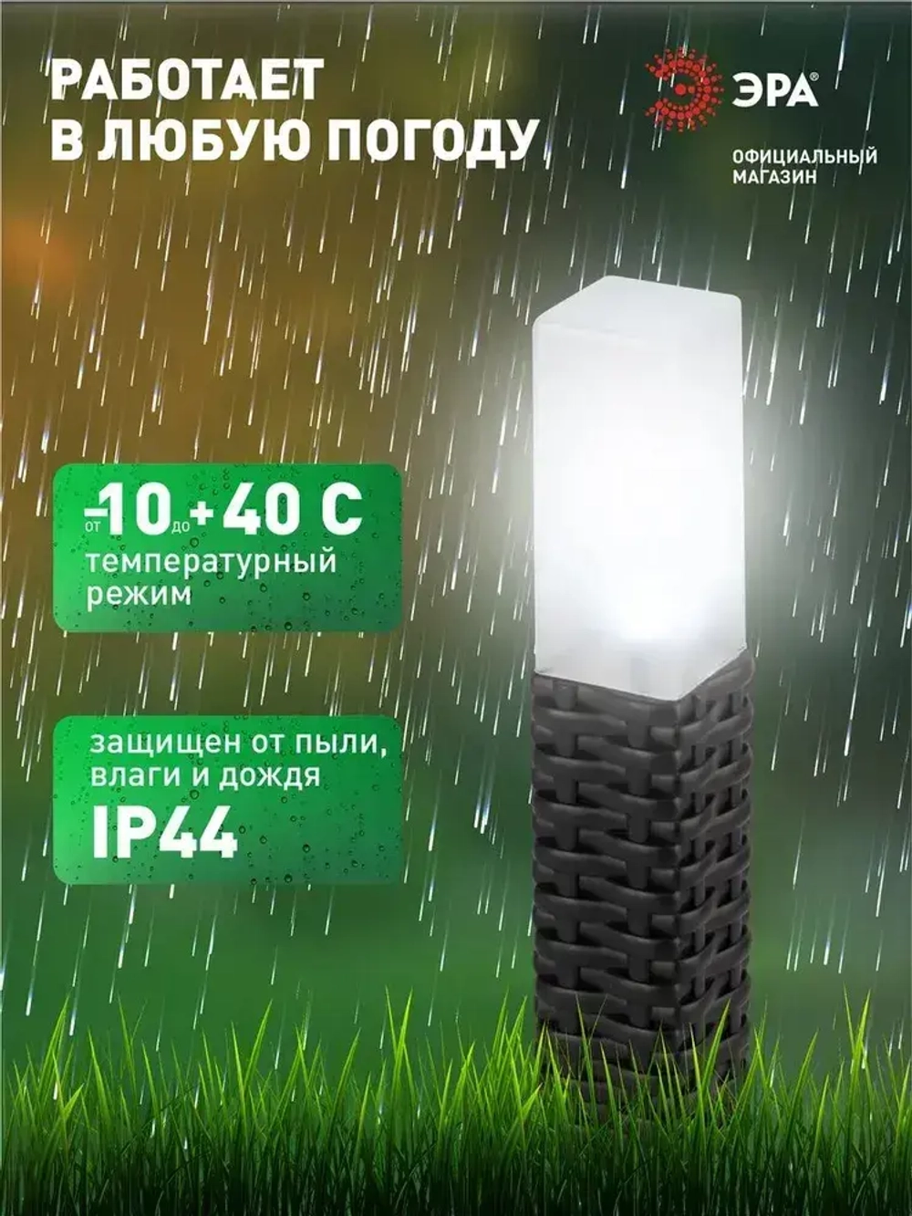 Светильник уличный ЭРА ERASF23-14 Ротанг на солнечной батарее высота 41 см 4 шт 4 LED