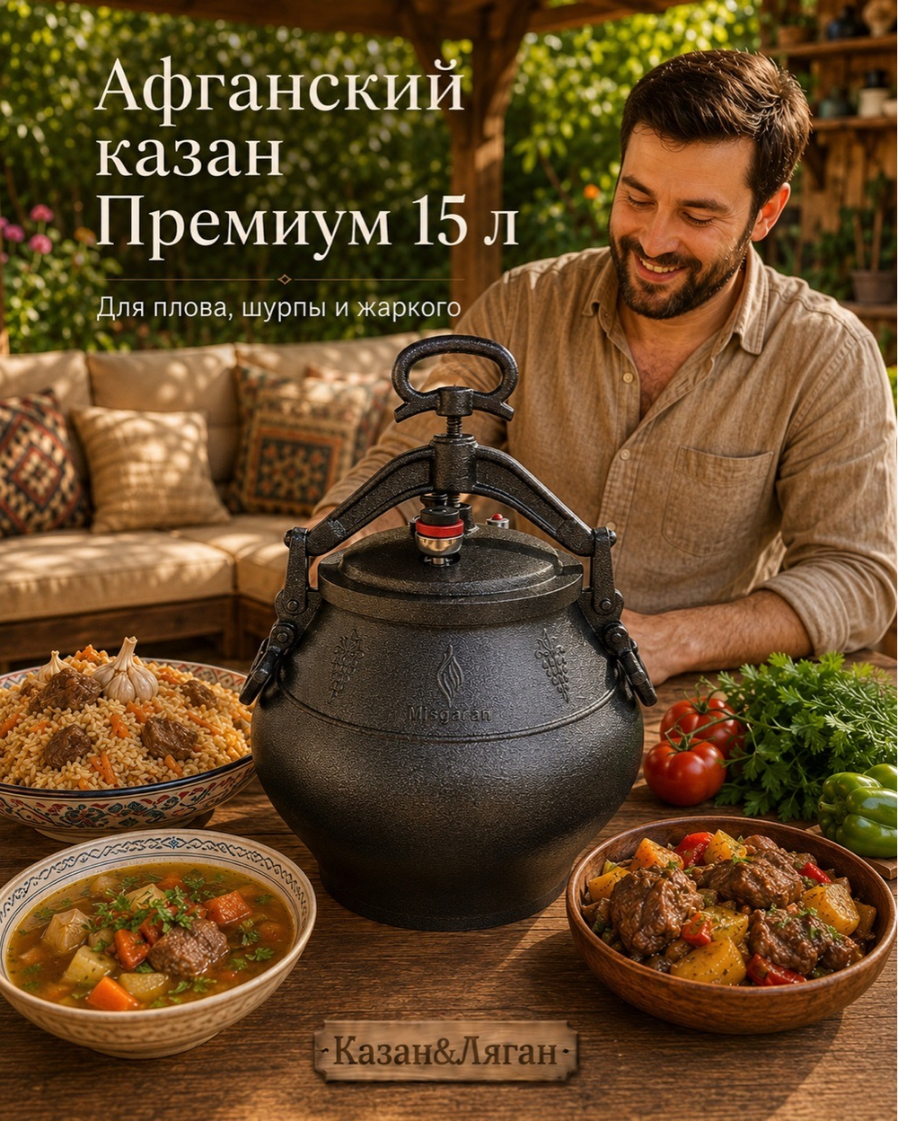 Афганский казан 15л черный Премиум MG