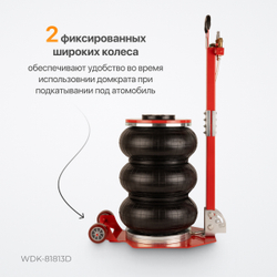 WDK-81813D Домкрат пневматический подкатной 5 т, 145-440 мм, с регулировкой угла наклона рукояти
