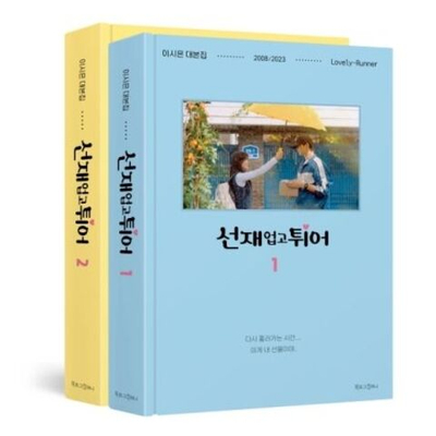 публикация LOVELY RUNNER tvN Drama OST SCRIPT BOOK