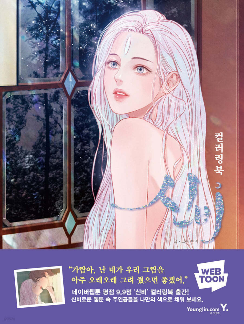 Mystery. Korean Webtoon. Coloring Book