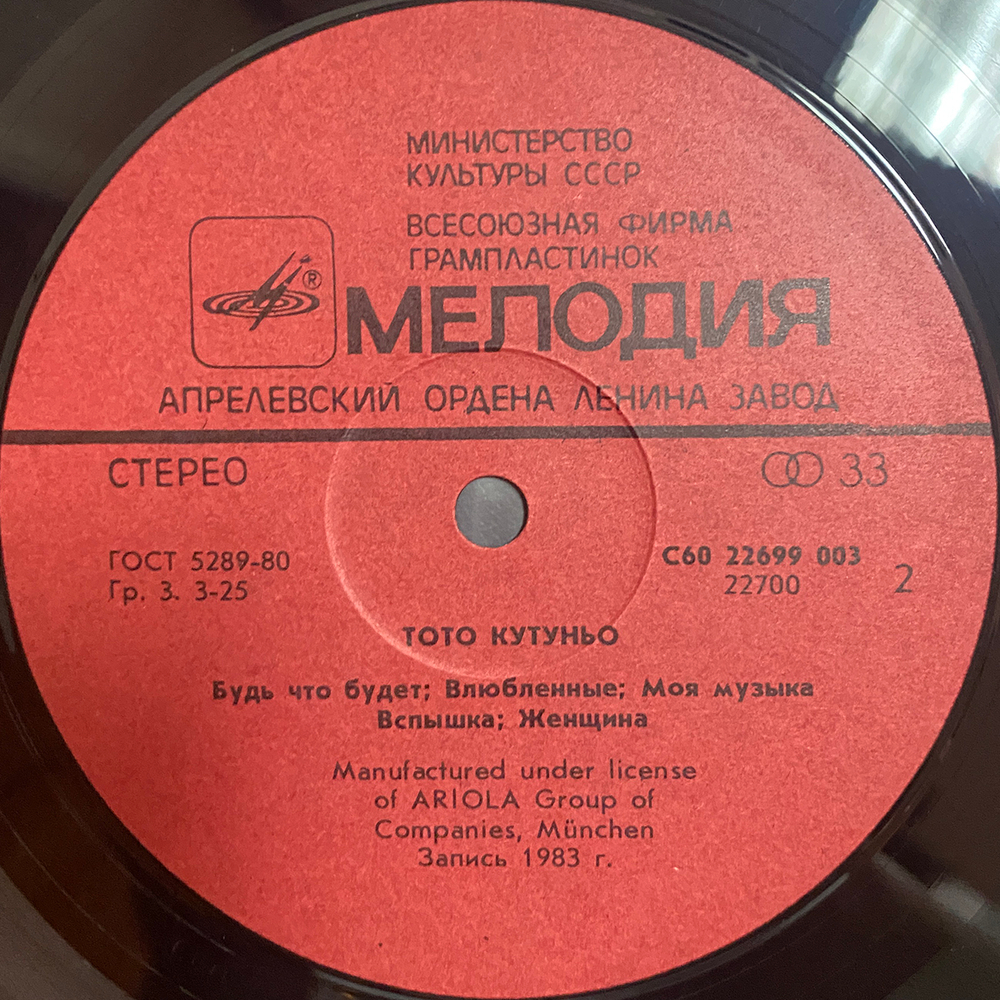 Toto Cutugno / Тото Кутуньо (LP)