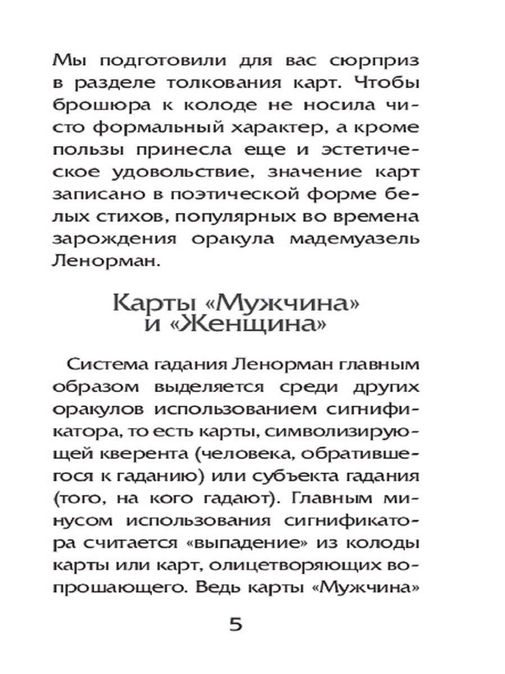 Оракул Волшебное зеркало Ленорман