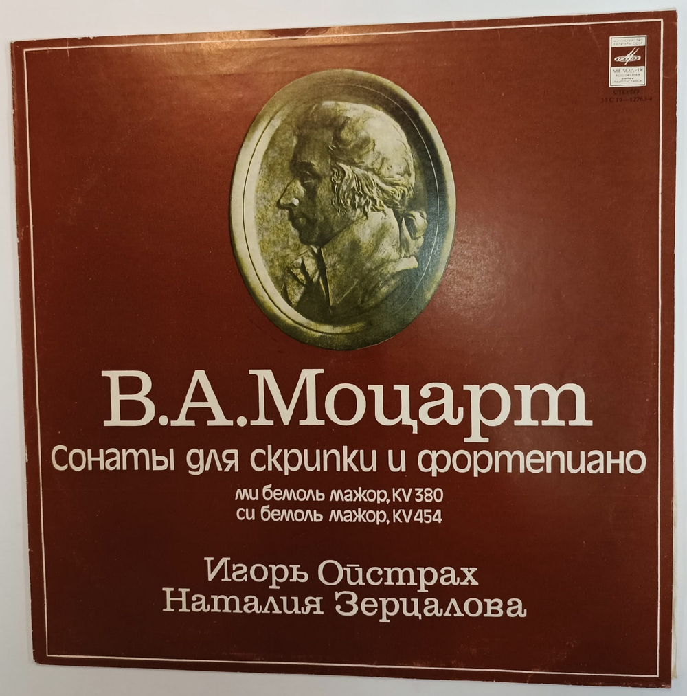 W. A. Mozart, Igor Oistrach, Natalia Zertsalova Sonatas For Violin And Piano 380, 454