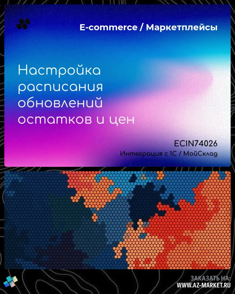 Настройка расписания обновлений остатков и цен