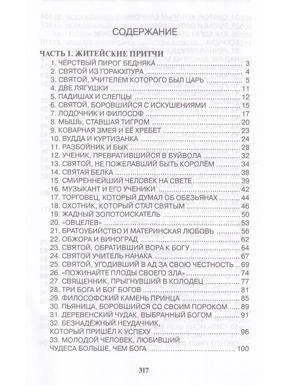 Притчи.
