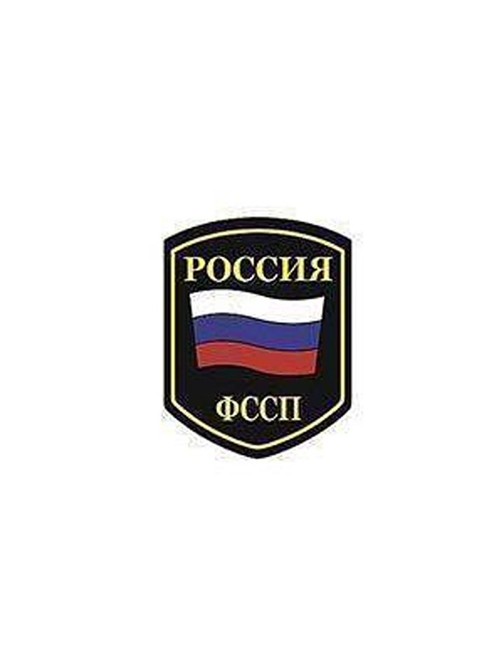 Шеврон ФССП Россия вышитый