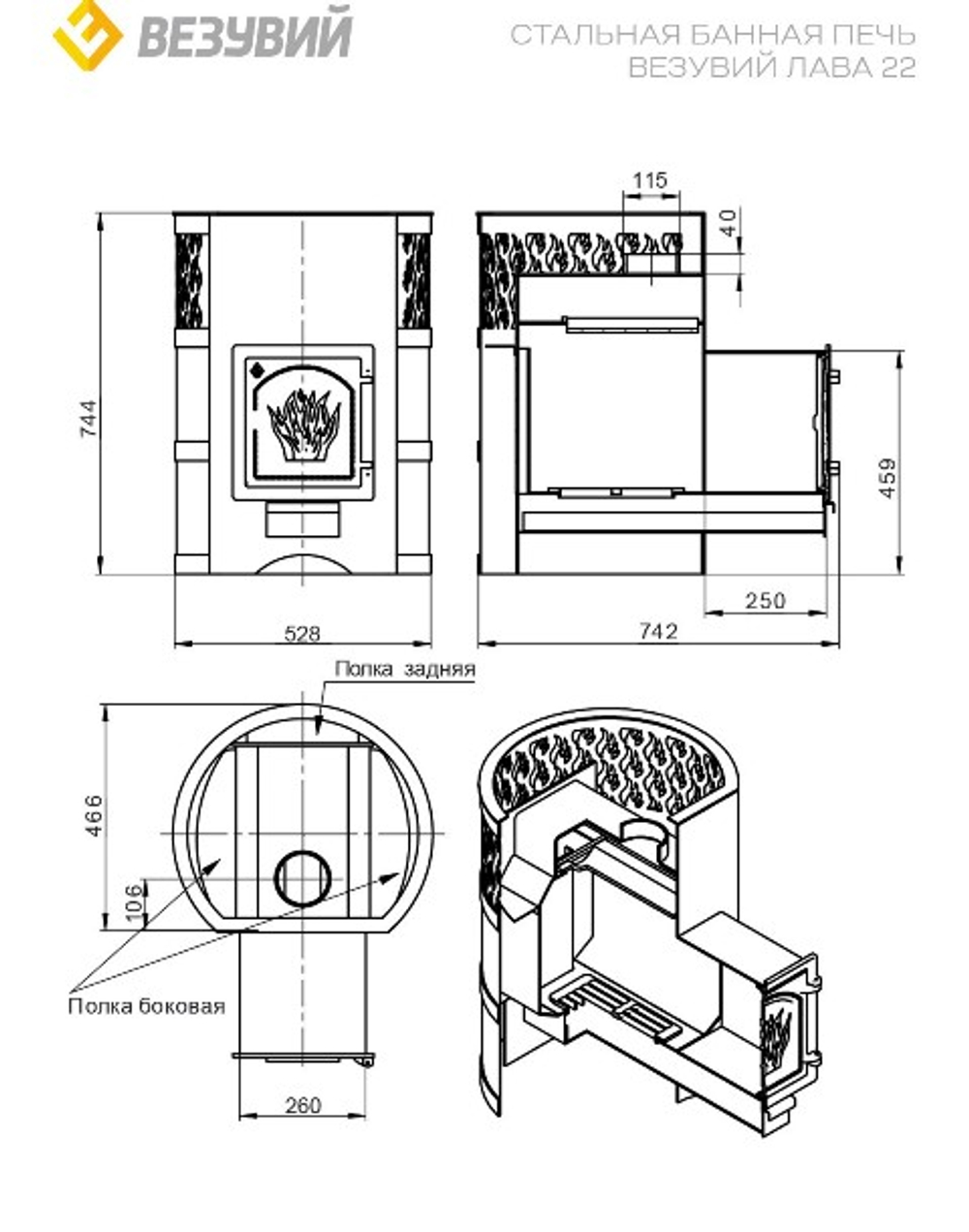 Печь ВЕЗУВИЙ Лава 22 (ДТ-4)