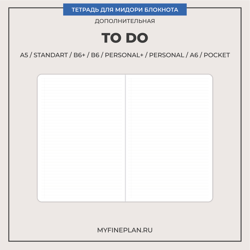 Тетрадь "To do"
