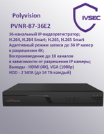 PVNR-87-36E2 36-канальный IP-видеорегистратор на 2 жёстких диска PVNR-87-36E2