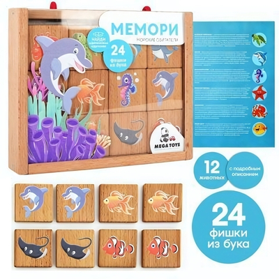 Мемори дер. "Подводный мир" 24 фишки (Лидер)