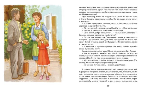 Суперсыщик Калле Блумквист