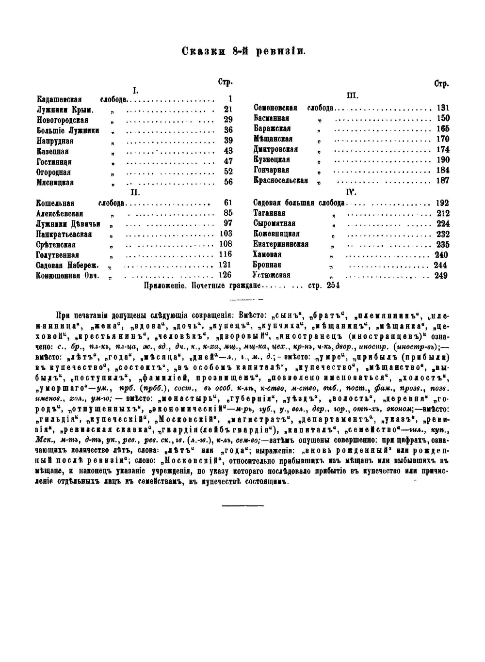 Материалы для истории московского купечества. Том 7 | Н. И. Веселовский