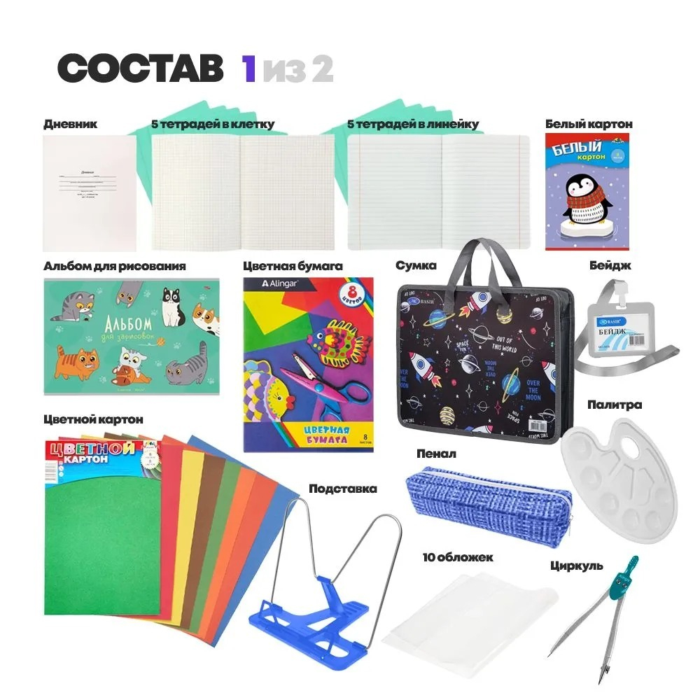 Набор школьника подарочный 107 предметов, 35 наименований, канцелярские принадлежности для мальчика в школу