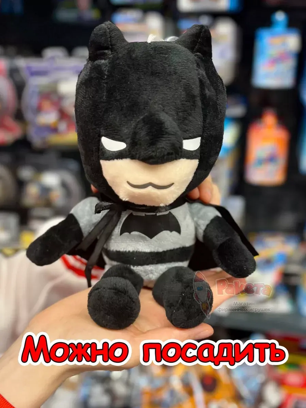 Мягкая игрушка Супергерои фигурка Бэтмен плюшевый Бетмен