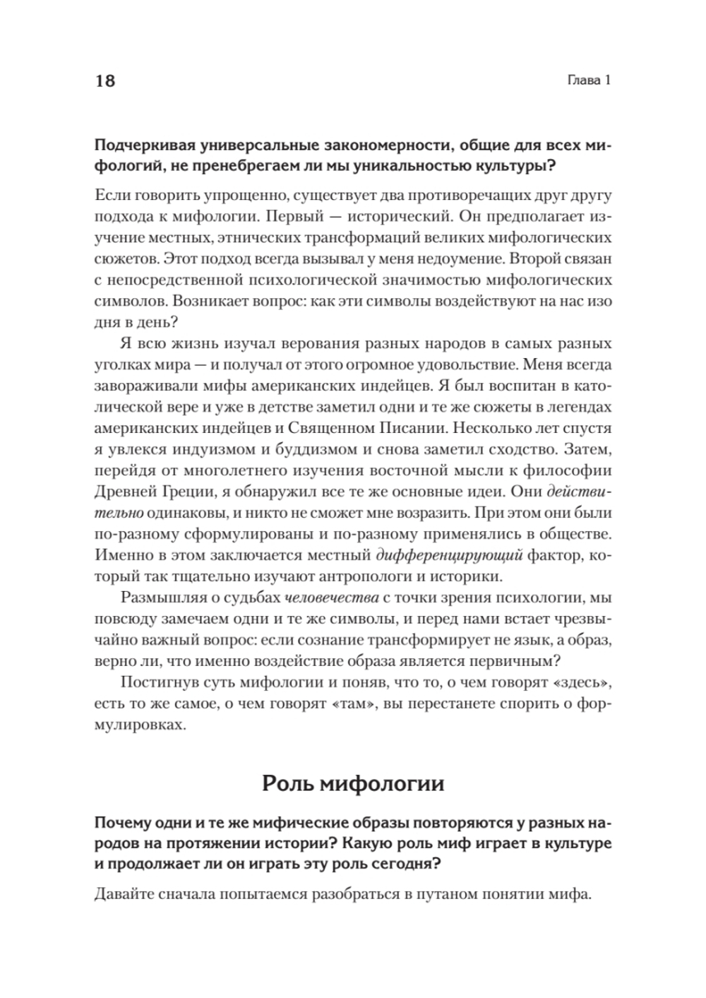 Миф и его смысл