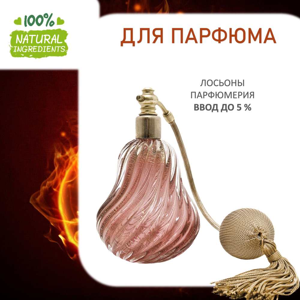 СТИХИЯ ОГНЯ, отдушка для свечей и мыла