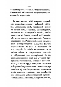 Новейшие географические и исторические известия о Кавказе. Том 1 | Семен Броневский