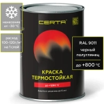 CERTA  Эмаль термостойкая антикоррозионная Черная полуглянцевая (RAL 9011) 0,8кг (800°С)