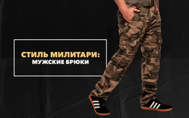 Брюки в стиле милитари
