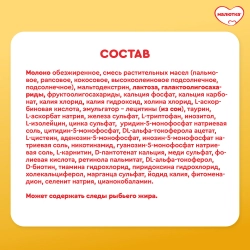 Смесь молочная Малютка 3 1200г с 12 месяцев