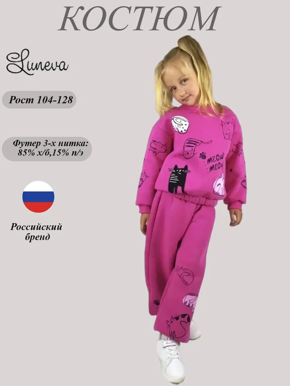 044-03-3 костюм для девочки