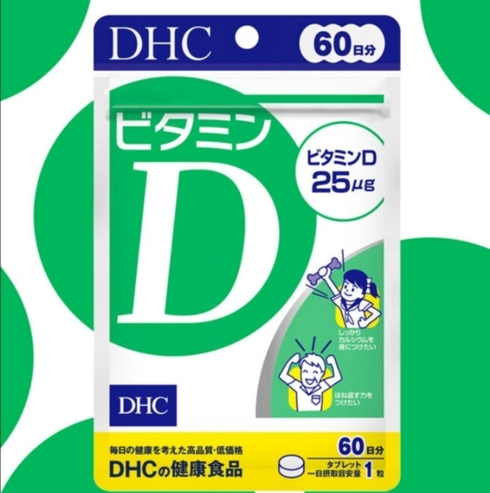 DHC Vitamin D - витамин D на 60 дней