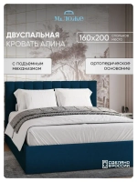 Двуспальная кровать 160х200 "Алина" Синий