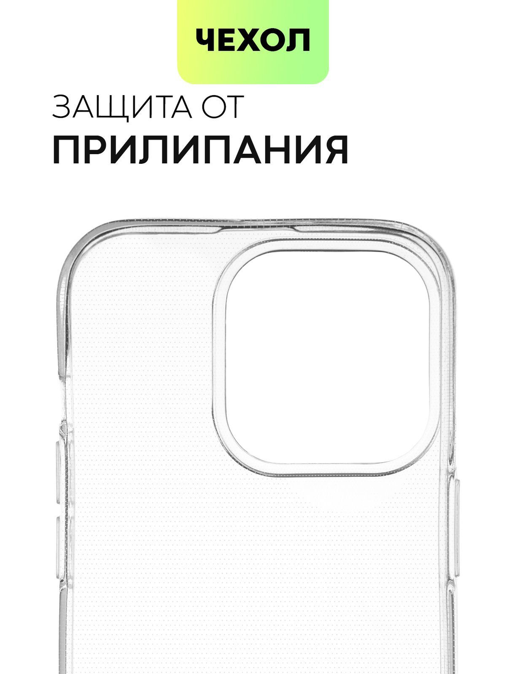 Чехол BROSCORP для Apple iPhone 14 Pro оптом (арт. IP14PRO-TPU-TRANSPARENT)