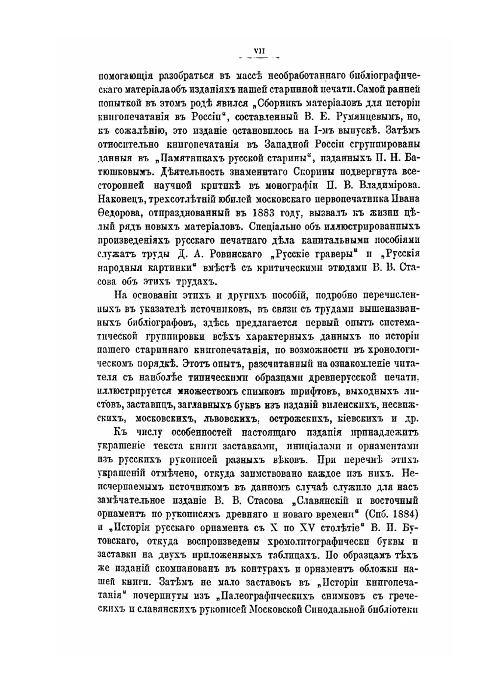 Иллюстрированная история книгопечатания и типографского искусства. Том 1 | Ф. И. Булгаков