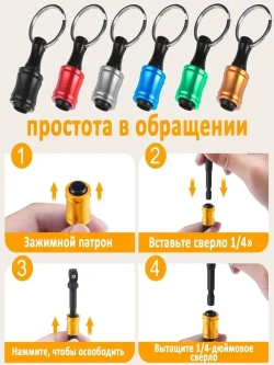 Держатель бит шестигранных на 1/4" (12шт) с быстросъемным карабином