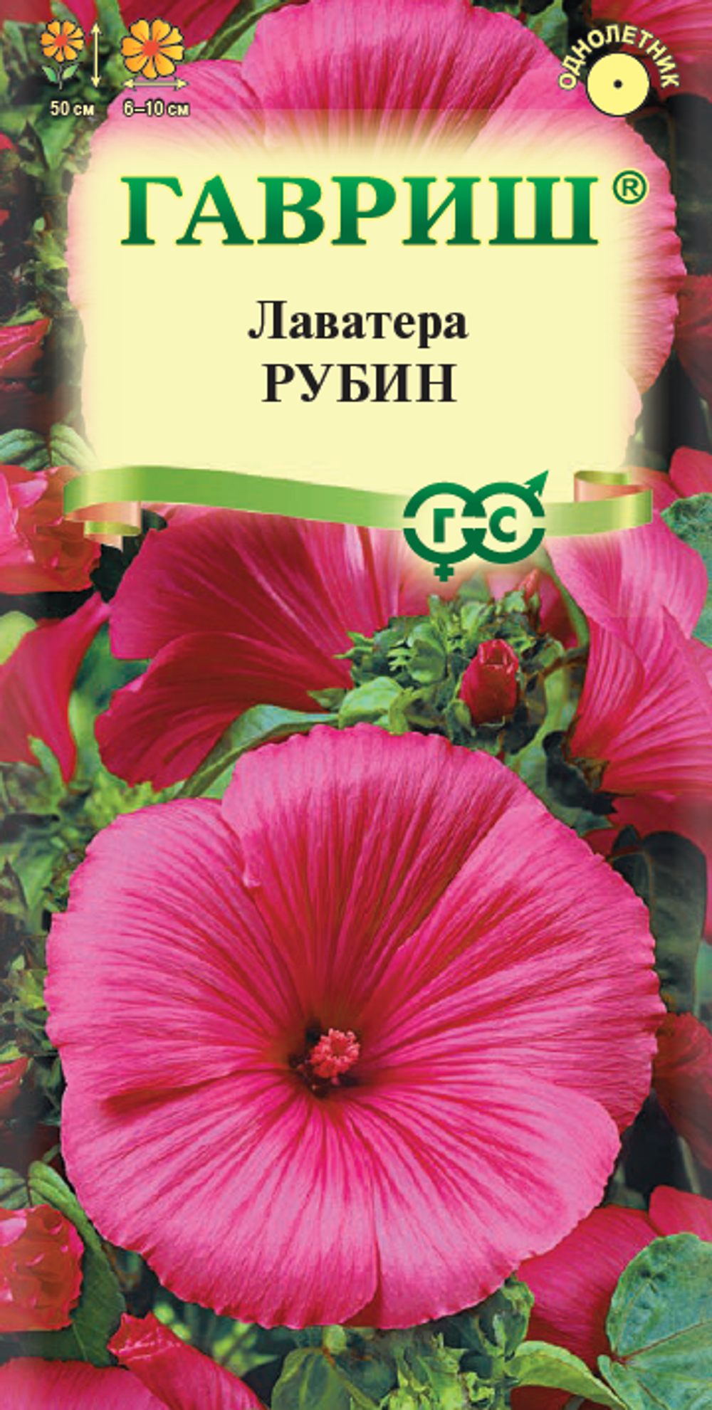 Лаватера Рубин  0,3гр Гавриш