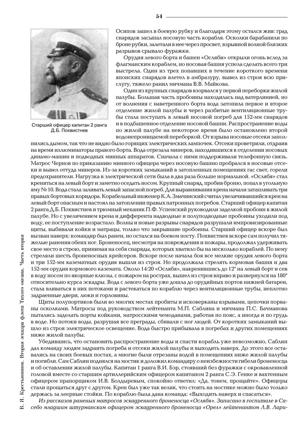 Вторая эскадра флота Тихого океана. Часть вторая