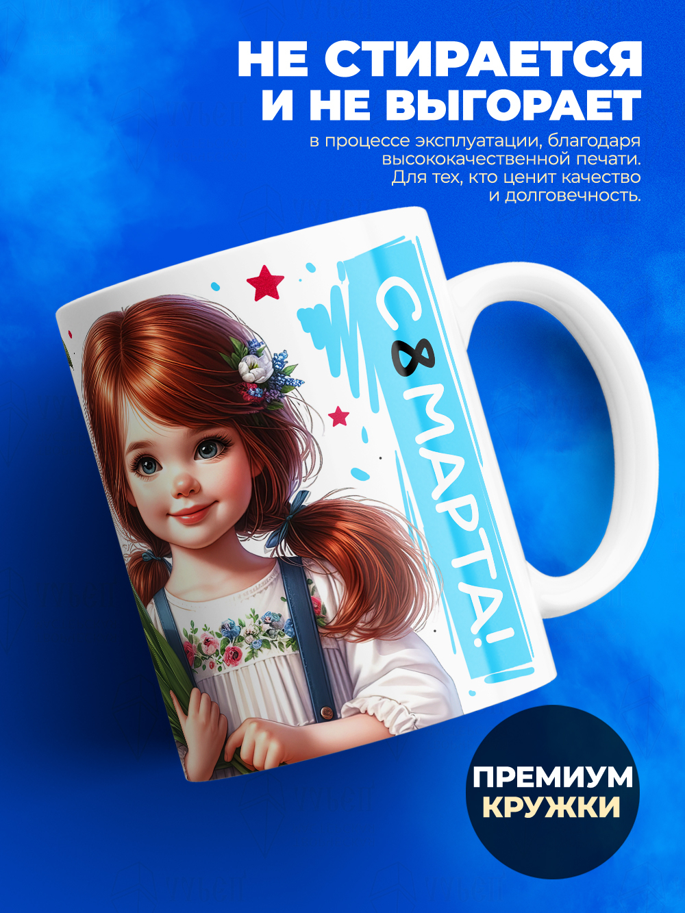 Кружка ТМ Ларец, подарок на 8 марта, 330мл, 1шт.