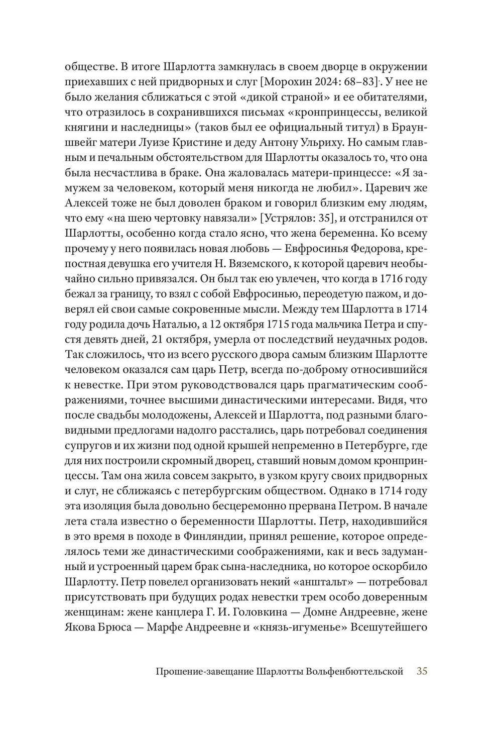 Историк у источника