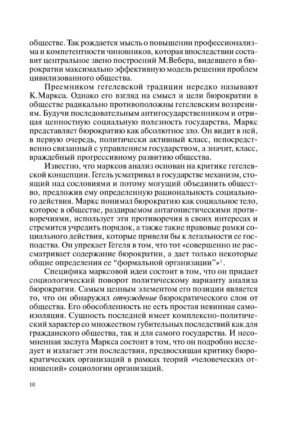 Бюрократия в современном мире: теория и реалии жизни | В.Н. Шевченко