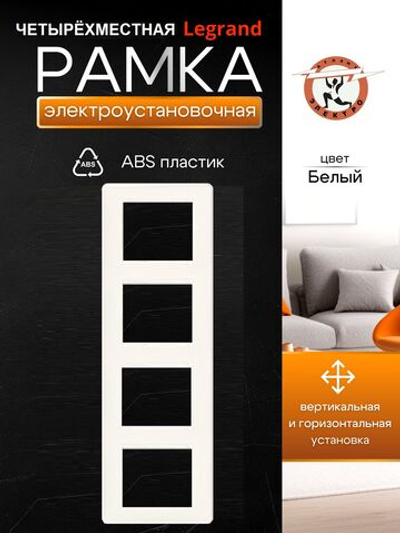 77 4454 Рамка 4 поста белая