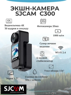 Экшн-камера C300 Pocket Edition c 1 аккумулятором 1000 mAh