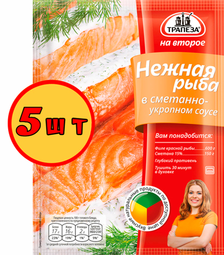 Нежная рыба в сметанно-укропном соусе х 5 шт. Трапеза на второе.