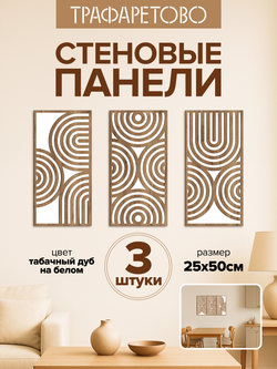 Декоративные самоклеющиеся панели для стен "Орбис", Табак на белом