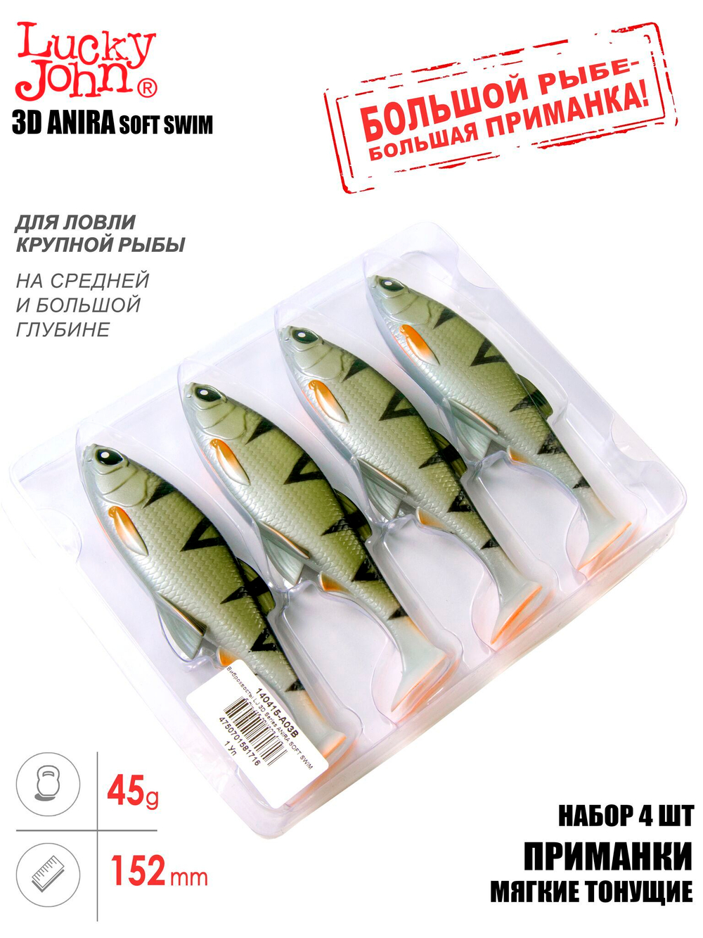 Виброхвосты LJ 3D Series ANIRA SOFT SWIM 6,0in (15,20)/A03 4шт.