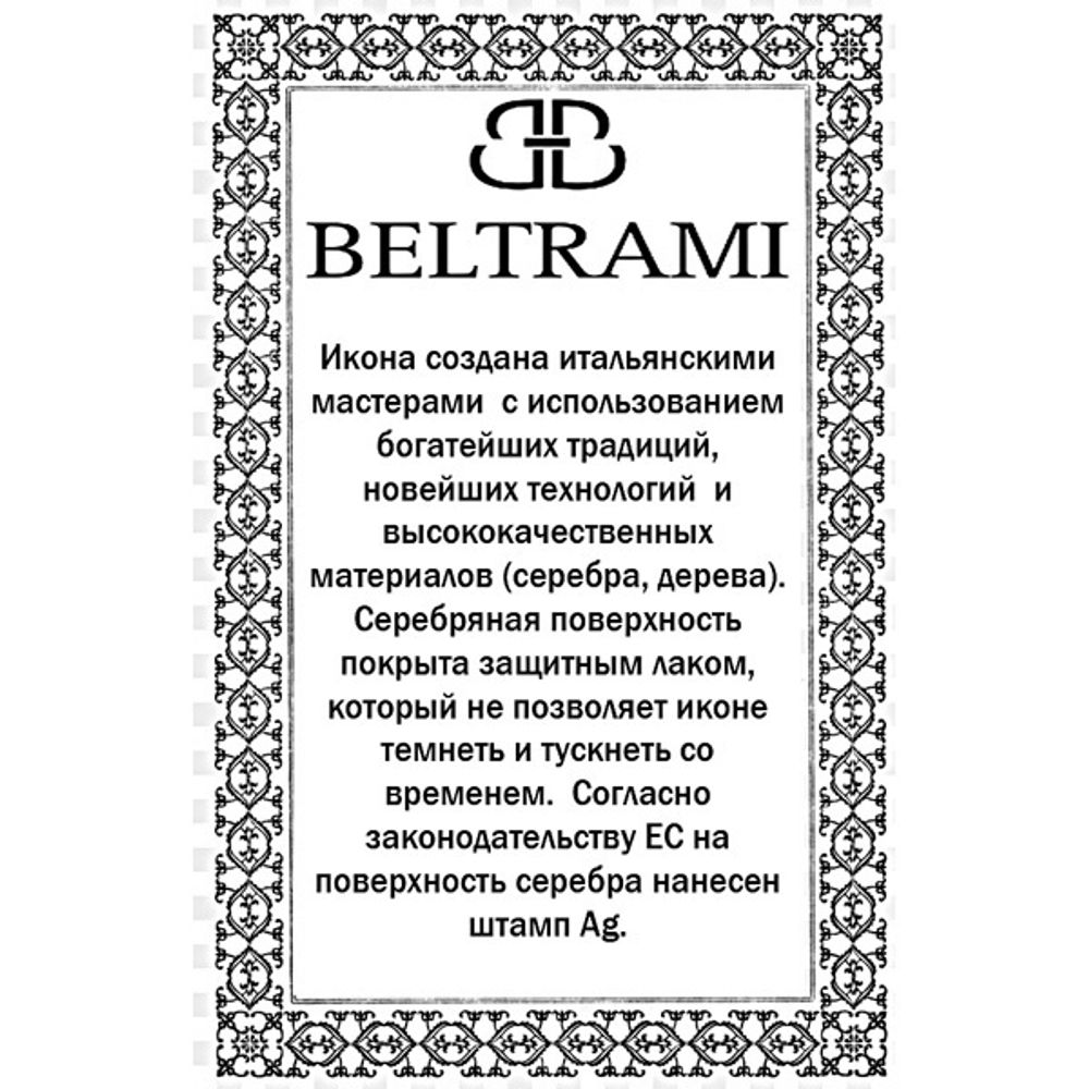Икона Ангела Хранителя в серебряном окладе.