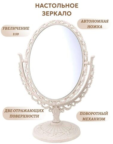 Зеркало косметическое овальное бежевое, малое