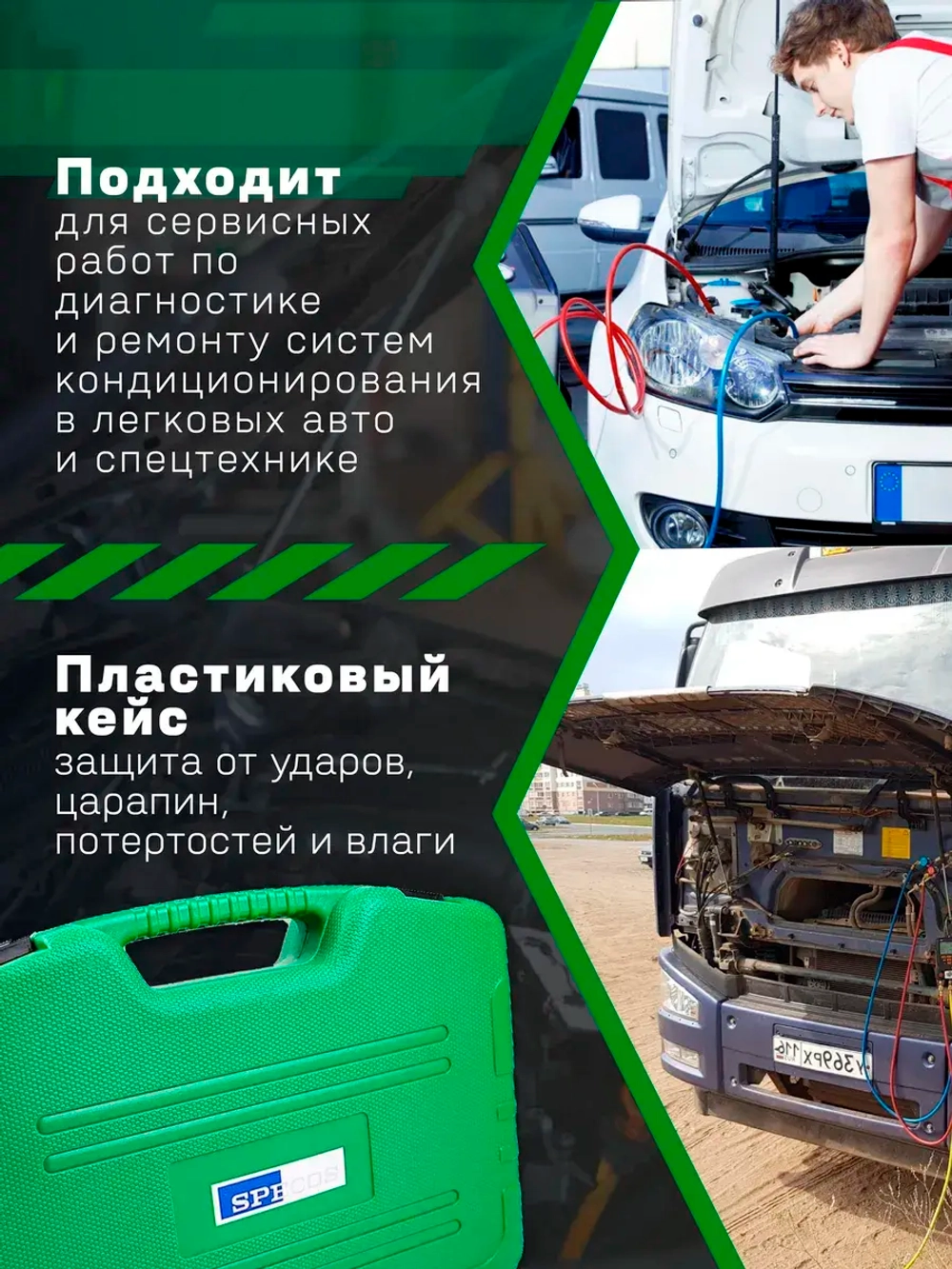 Набор адаптеров "Specos" для диагностики автокондиционеров