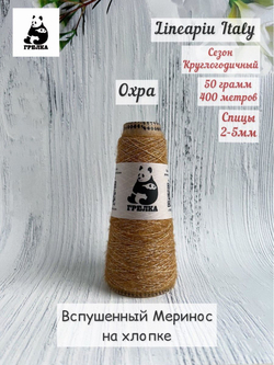 Пряжа для вязания Remake Lineapiu