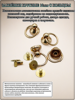 Заклепки круглые золотистые 10мм на винте для декора одежды.