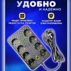 Удлинитель сетевой 3 м / Сетевой фильтр 8 розеток, 4 USB порта, 1 type-C, черный