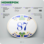 Номер на дверь квартиры 87, для кабинета, офиса, в средиземноморском стиле, шильдик 10 х 7,5 см, белый, Айдентика Технолоджи