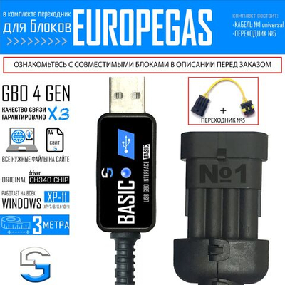 Интерфейсный кабель для настройки ГБО 4 EG EUROPEGAS №5